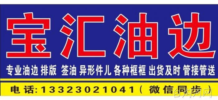 油边厂承接