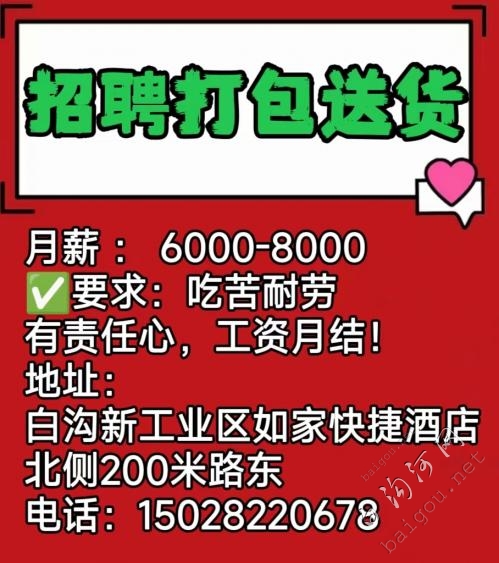 招聘打包送货