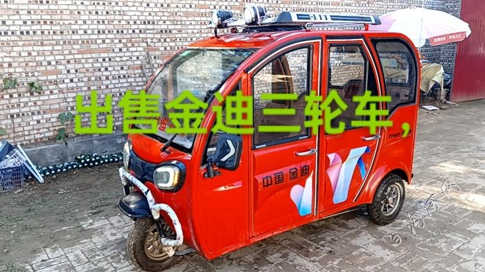 出售金迪三轮车