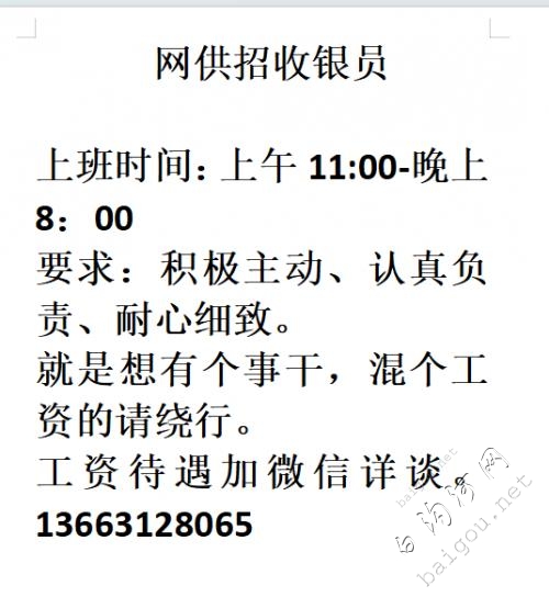 网供招收银员