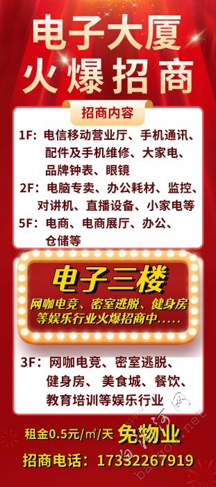 电子大厦火爆招商 免物业