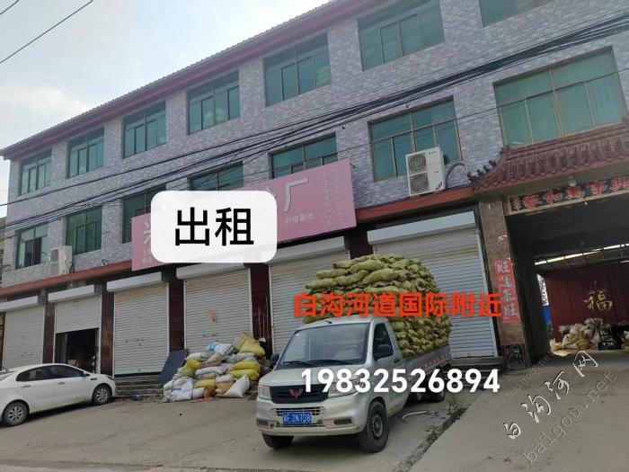 整院出租，白沟河道国际附近，一千平米..