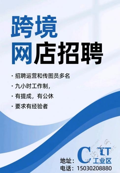 跨境网店招熟练传图美工3名，地址CT工业..
