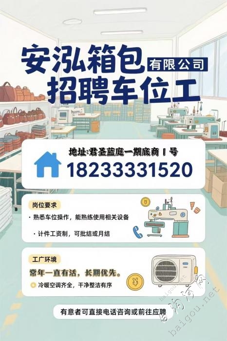 安泓箱包因夸大生产招聘