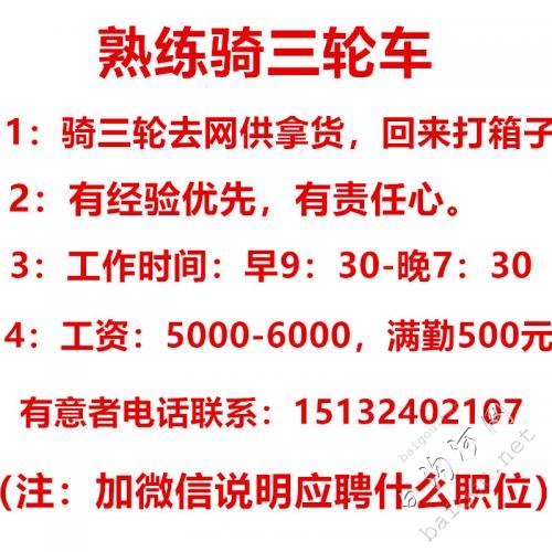骑三轮拿货