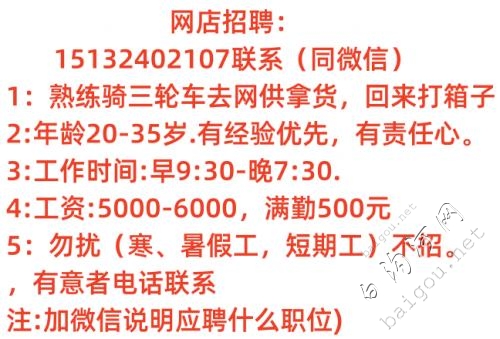 骑三轮拿货，暑期工和19岁一下勿扰