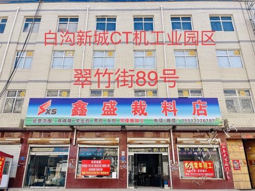招裁料工