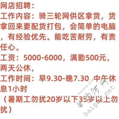 招聘拿货男，客服女