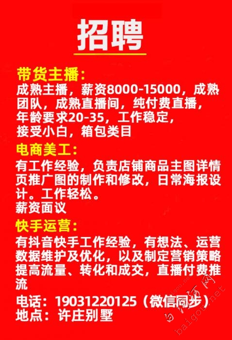 招聘主播  美工  运营