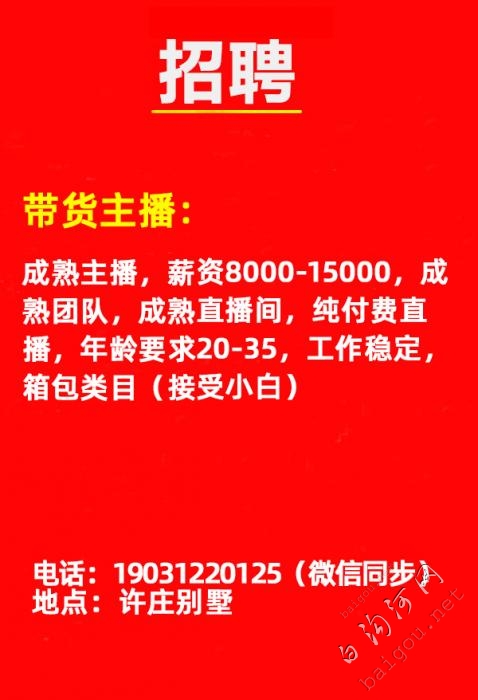 招聘主播（接受小白）