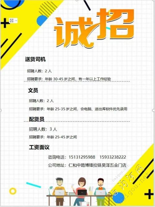 司机，文员，配货员