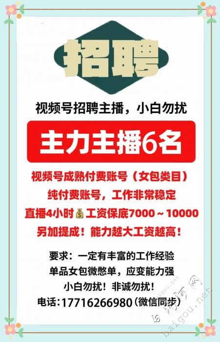 招有经验主播 全职兼职都可以 不要暑假..