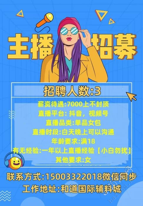 高薪诚品主播
