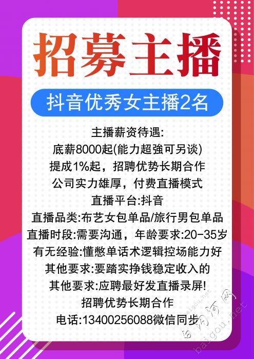 优秀主播看过来