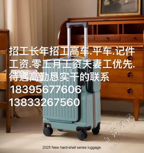 招工