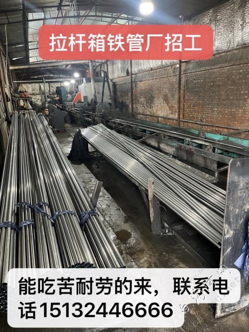 拉杆铁管厂招普工，天德一品附近