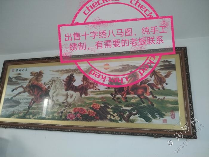 出售十字绣八马图