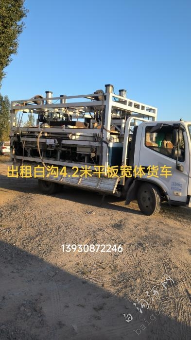 出租白沟4.2米平板宽体货车