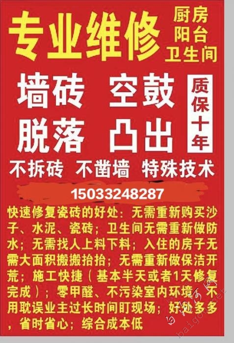 专业室内墙地砖维修十年