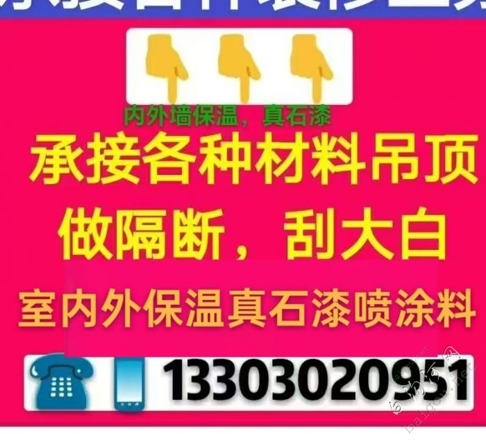 内外装修队