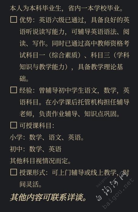 家教老师