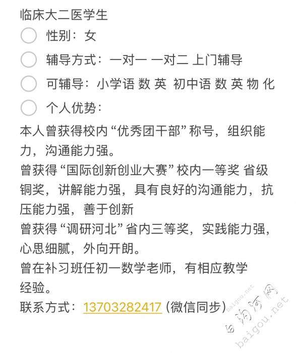 大二医学生辅导小学、初中全科