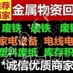 回收旧家电房屋拆迁废铁所有废品