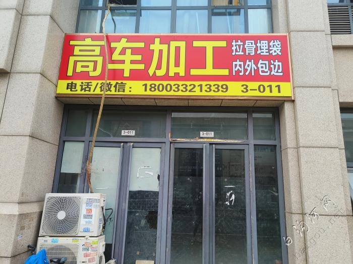 高车合包