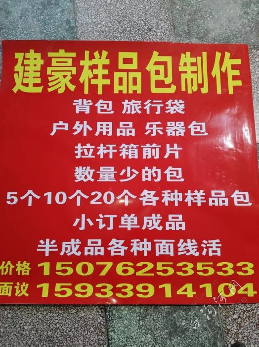 专业做样品包