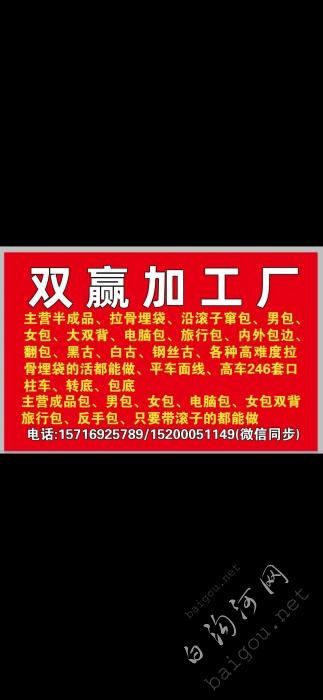 成品加工，男包女包