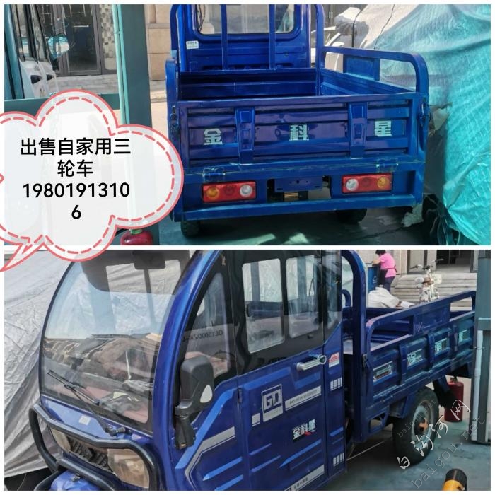 出售自家用三轮车