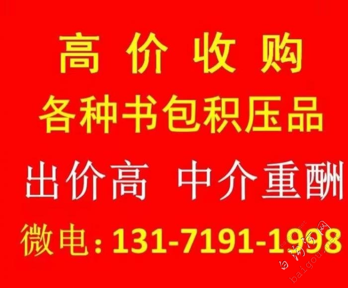 长期高价大量收购书包积压品