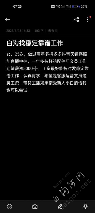 白沟求稳定长期工作