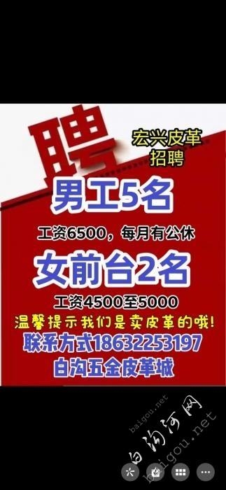 招聘男工