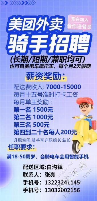 美团外卖招骑手