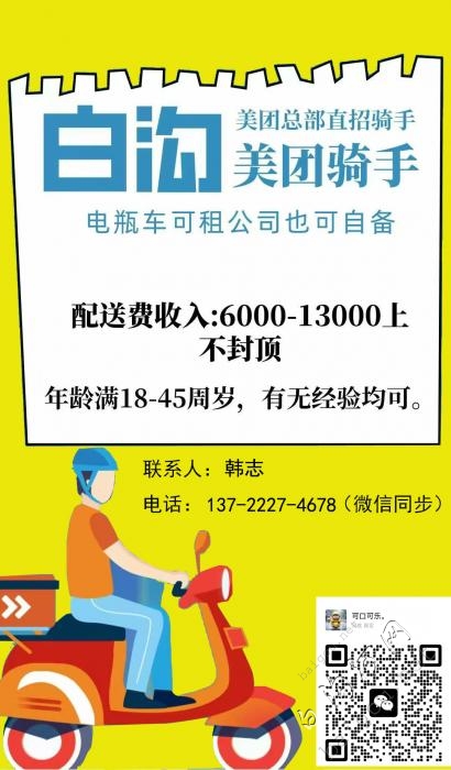 白沟美团外卖招聘骑手男女均可