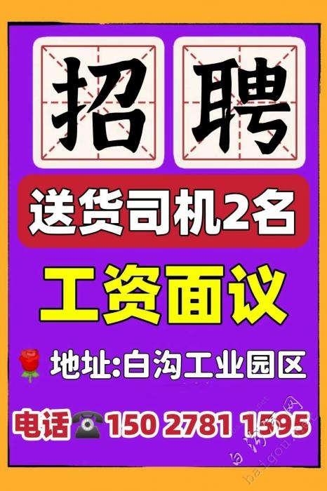 急聘送货司机