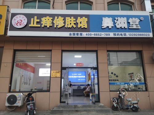神医岭止痒修肤馆，鼻渊堂鼻健康招聘！