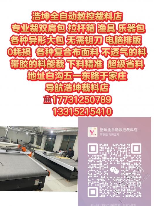 数控裁料店接单