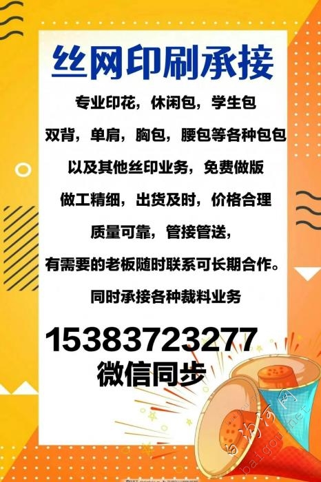 丝网印刷承接各种丝印业务