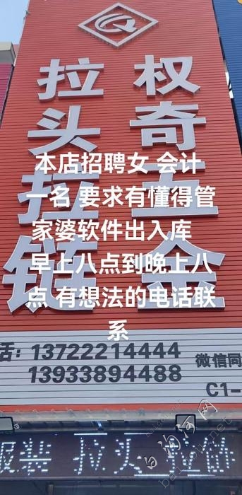 招聘女会计一名 