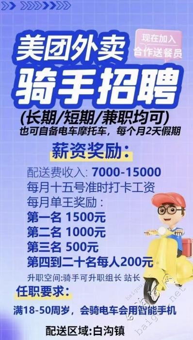 💥白沟美团总部直招骑手月入6000+