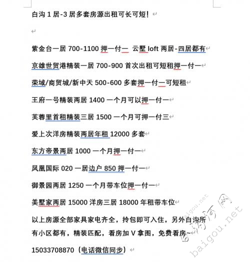以下出租房源全部真实有效，免费看房，..