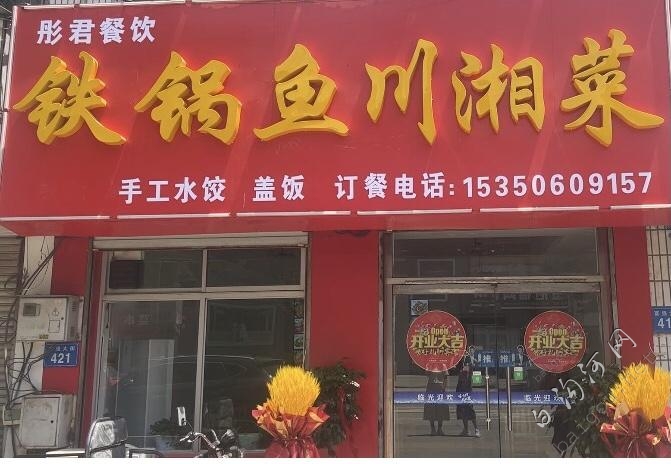 饭店低价转让