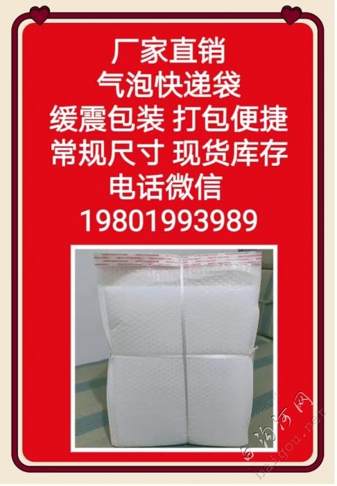 白沟气泡快递袋厂家