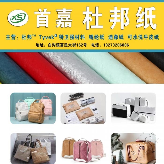 杜邦纸箱包手袋面料