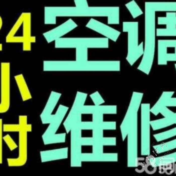 白沟空调维修安装