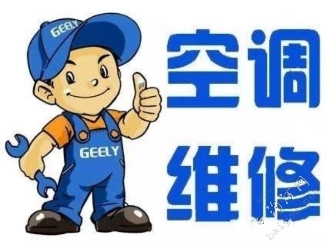 白沟空调维修拆装