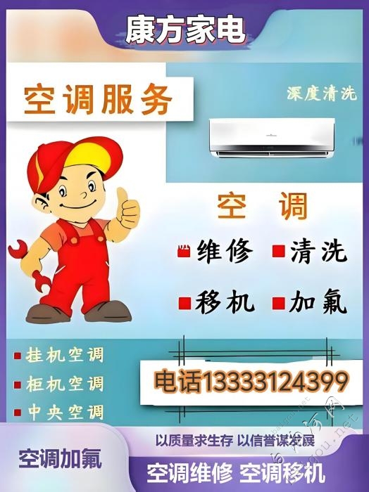 专业空调维修加氟清洗拆装