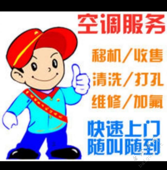 白沟 专业空调移机